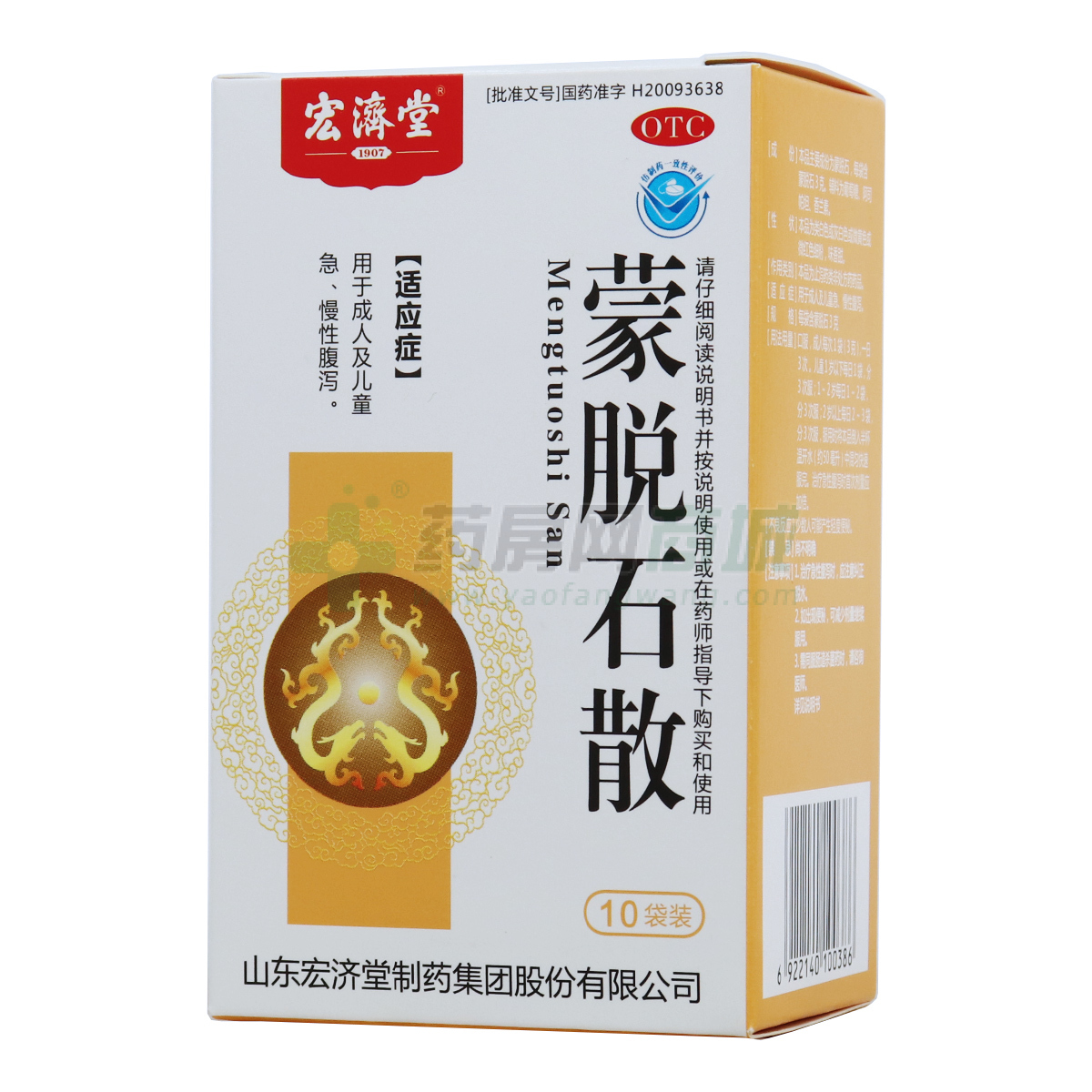 宏濟堂 蒙脱石散 - 山东宏济堂制药集团股份有限公司