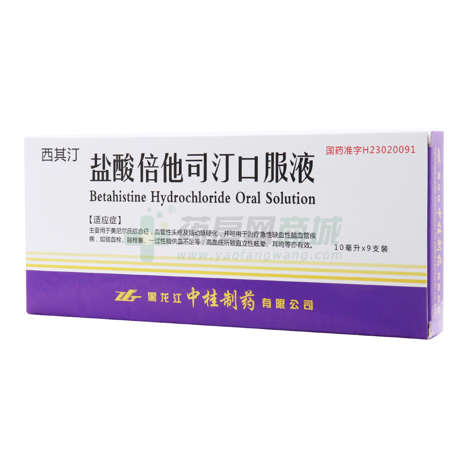 盐酸倍他司汀口服液